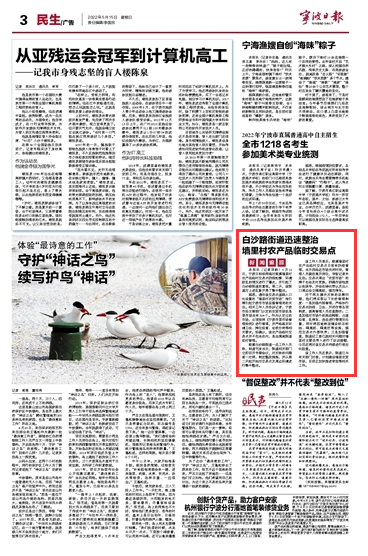5月15日 白沙路街道迅速整治墙里村农产品临时交易点