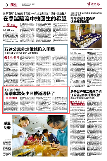 6月18日 多部门联合整治 海曙丰馨苑小区楼道通畅了