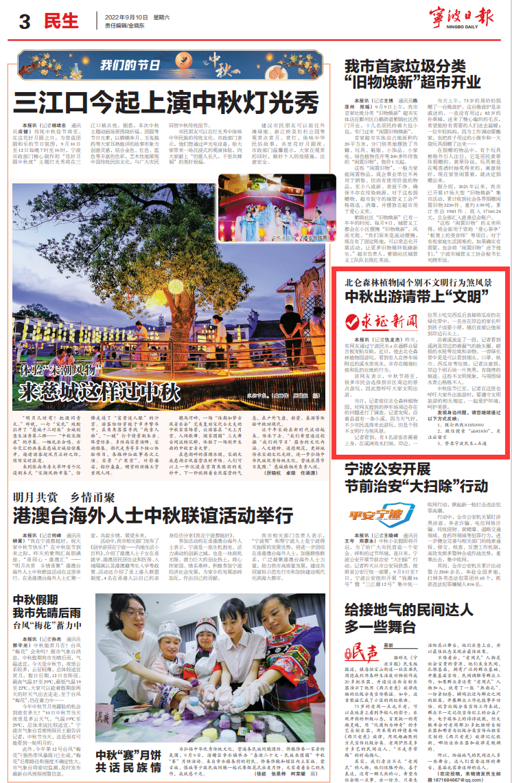 9月10日 北仑森林植物园卫生欠佳！中秋请文明出游