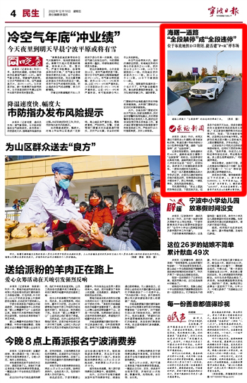 12月16日 海曙一道路“全段禁停”成“全段违停”