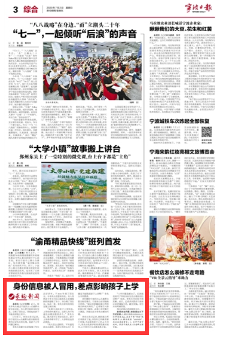 7月2日 身份信息被人冒用，差点影响孩子上学