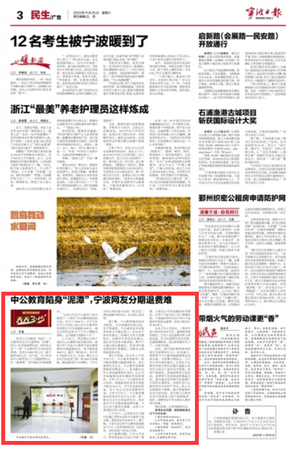 11月25日 中公教育陷身“泥潭”，宁波网友分期退费难