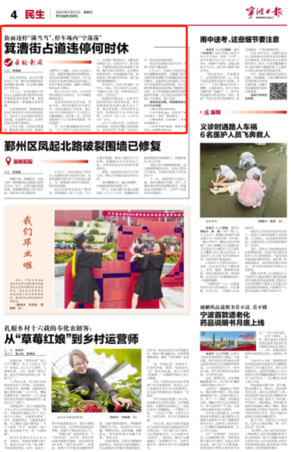 6月21日 箕漕街占道违停何时休