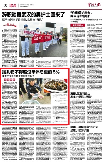 3月28日 我市发文规范蟹类捆扎销售行为