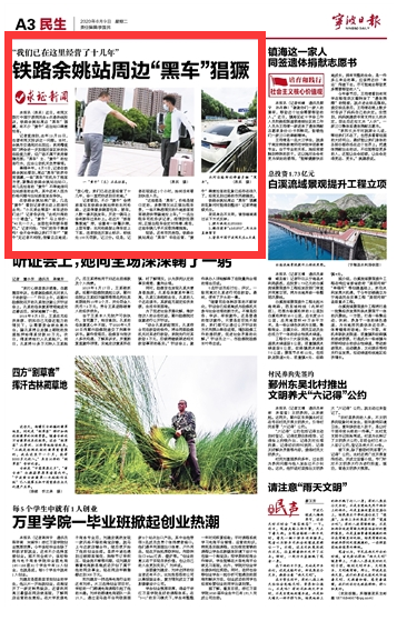 6月9日 铁路余姚站周边“黑车”猖獗