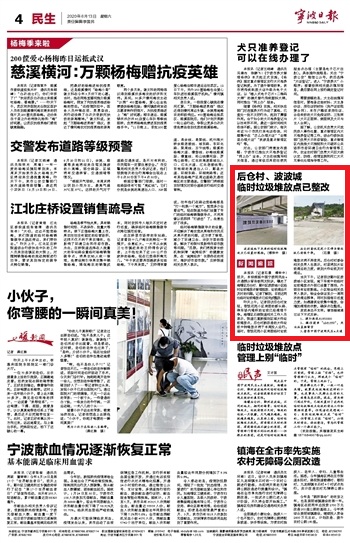 6月13日 后仓村、波波城 临时垃圾堆放点已整改