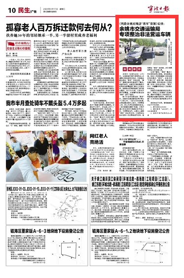 6月17日 余姚市交通运输局专项整治非法营运车辆