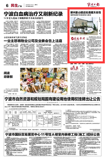 7月1日 鄞州姜山镇这处违建太任性