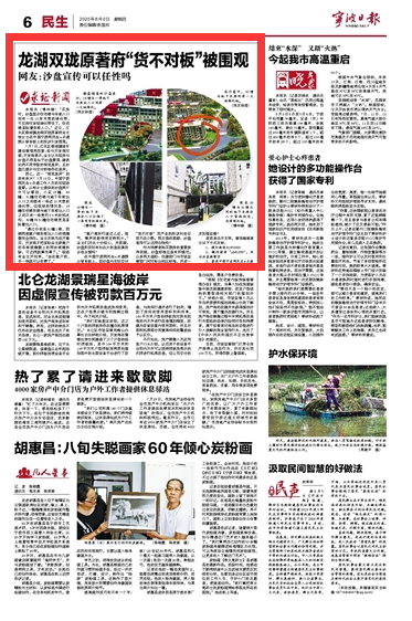 8月6日 龙湖双珑原著府“货不对板”被围观