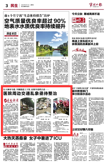 8月7日 医院周边交通乱象亟待整治