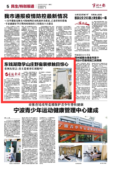 12月30日 东钱湖隐学山庄野蛮装修触目惊心