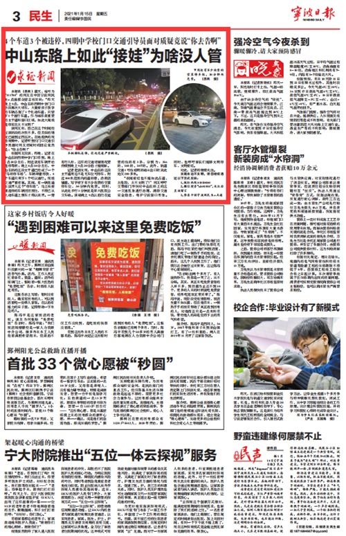 1月15日 中山东路上如此“接娃”为啥没人管