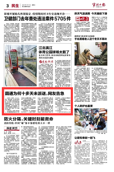 1月17日 圆通为何十多天未派送，网友告急