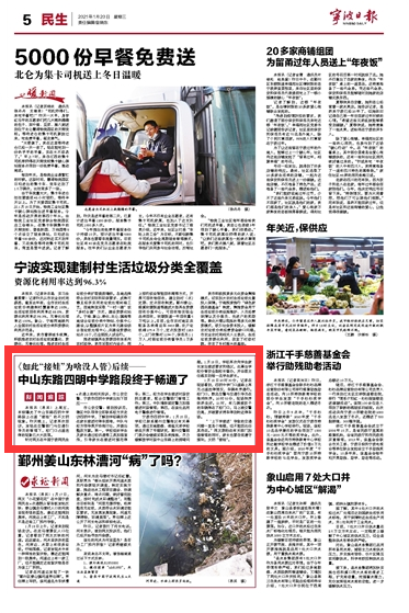 1月20日 中山东路四明中学路段终于畅通了