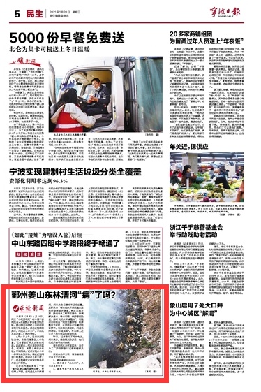 1月20日 鄞州姜山东林漕河“病”了吗？