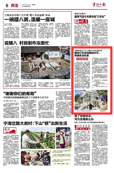 1月21日 凤凰谷小区10幢违建已确认 将依法处置