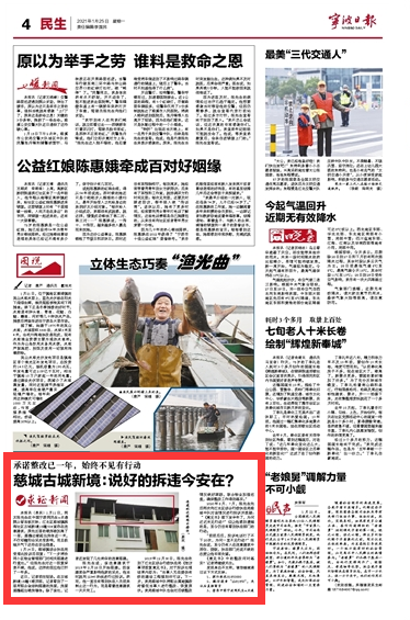 1月25日 慈城古城新境：说好的拆违今安在？
