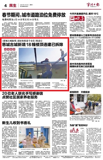 1月30日 慈城古城新境18幢楼顶违建已拆除