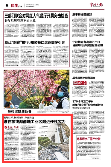 2月3日 谁在东钱湖俞塘工业区附近任性妄为