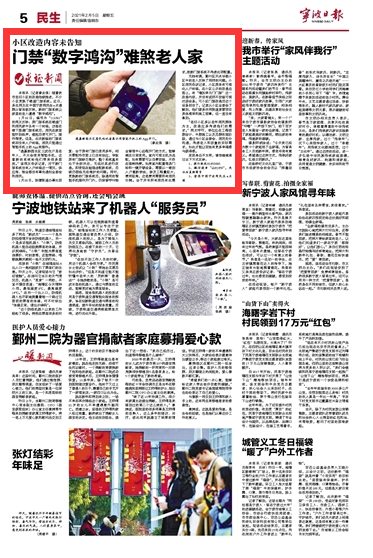 2月5日 门禁“数字鸿沟”难煞老人家