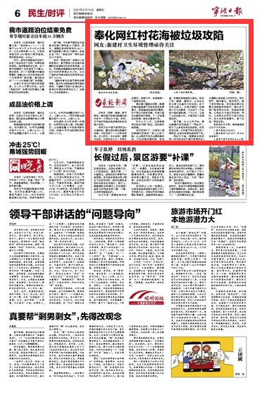 2月19日 奉化网红村花海被垃圾攻陷