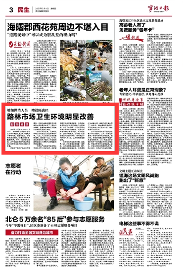 3月4日 路林市场卫生环境明显改善
