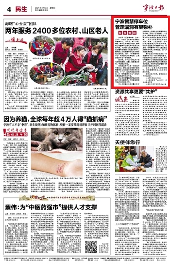 3月7日 宁波智慧停车位 管理漏洞有望弥补