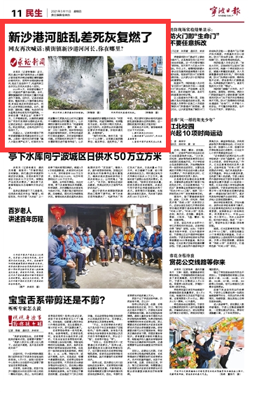 3月11日 新沙港河脏乱差死灰复燃了