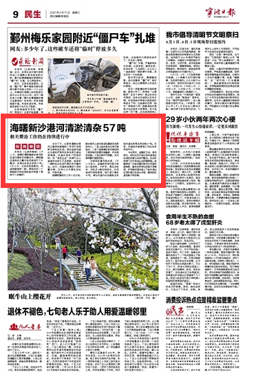 3月17日 海曙新沙港河清淤清杂57吨