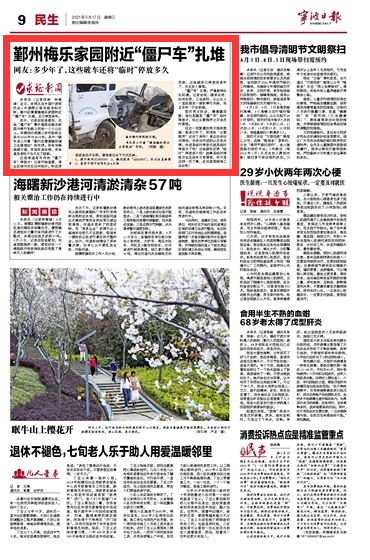 3月17日 鄞州梅乐家园附近“僵尸车”扎堆