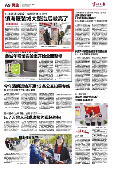 3月23日 镇海服装城大整治后敞亮了