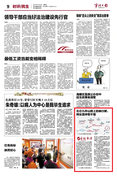 3月26日 北仑九华山路上的禁行牌，网友直呼看不懂