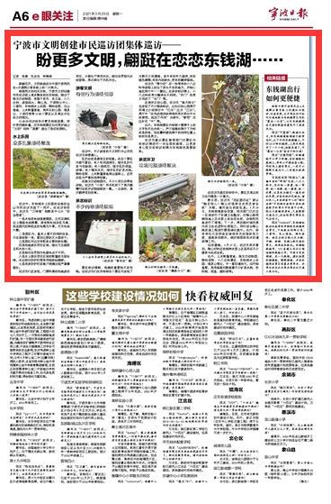 3月29日 盼更多文明，翩跹在恋恋东钱湖……