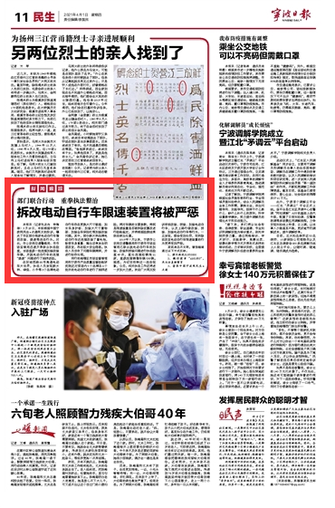 4月1日 拆改电动自行车限速装置将被严惩