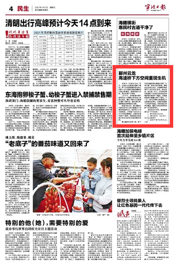 4月2日 鄞州云龙高速桥下方空间重现生机