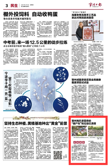 4月8日 鄞州梅乐家园旁的“僵尸车”和垃圾已清理
