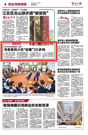 4月9日 书香景苑小区“卸重”20多吨