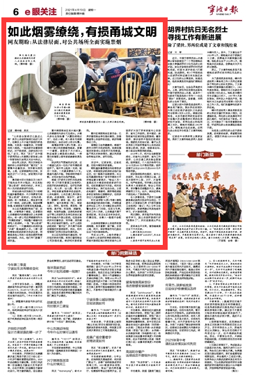 4月19日 如此烟雾缭绕，有损甬城文明