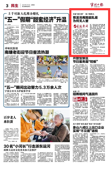 5月6日 慈溪沧庵路脏乱差 为何无人管
