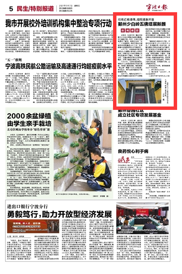 5月7日 鄞州少白岭五佛塔展新颜