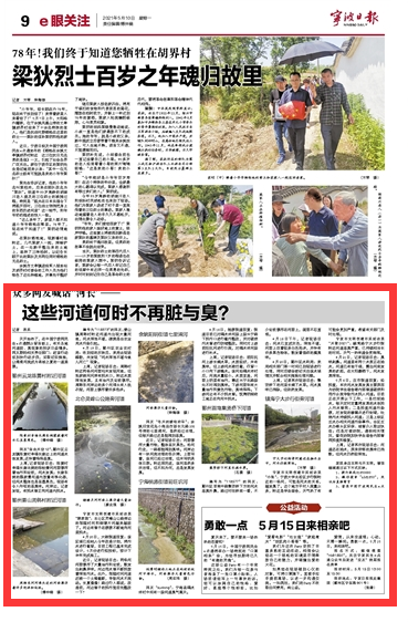 5月10日 这些河道何时不再脏与臭？