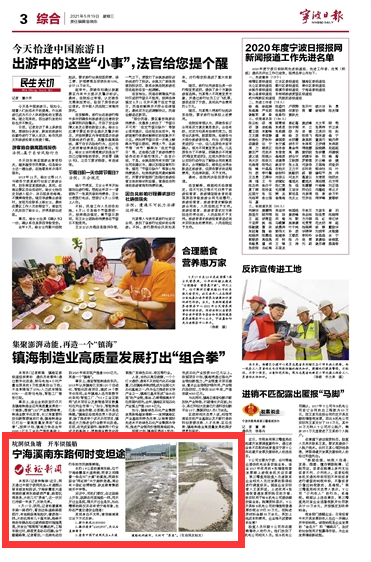 5月19日 宁海溪南东路何时变坦途