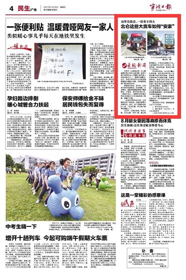 5月28日 北仑这些大货车如何“安家”