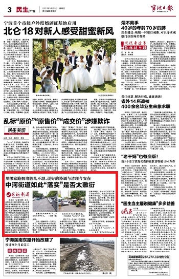5月30日 中河街道如此“落实”是否太敷衍