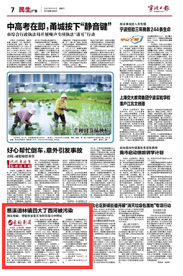 6月4日 慈溪逍林镇四大丁西河被污染