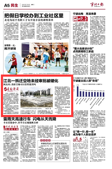 7月6日 江北一拆迁空地未经审批被硬化