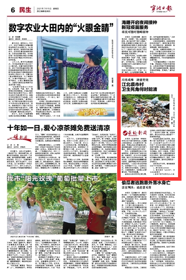 7月15日 江北裘市村卫生死角何时能清