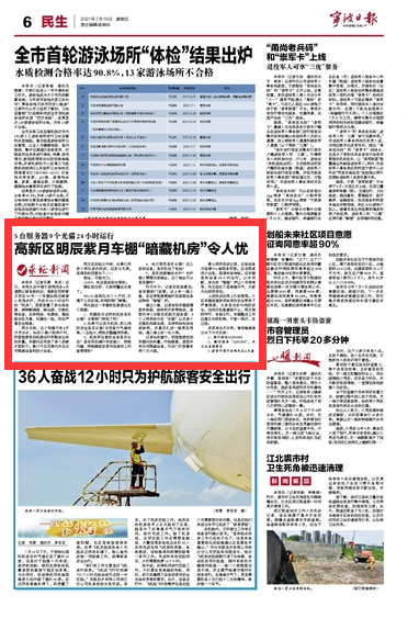 7月16日 高新区明辰紫月车棚“暗藏机房”令人忧