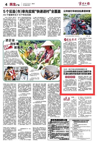 7月22日 江北中学东侧拆迁地块已清理干净