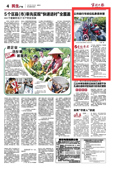 7月22日 公共自行车桩位乱象谁来管